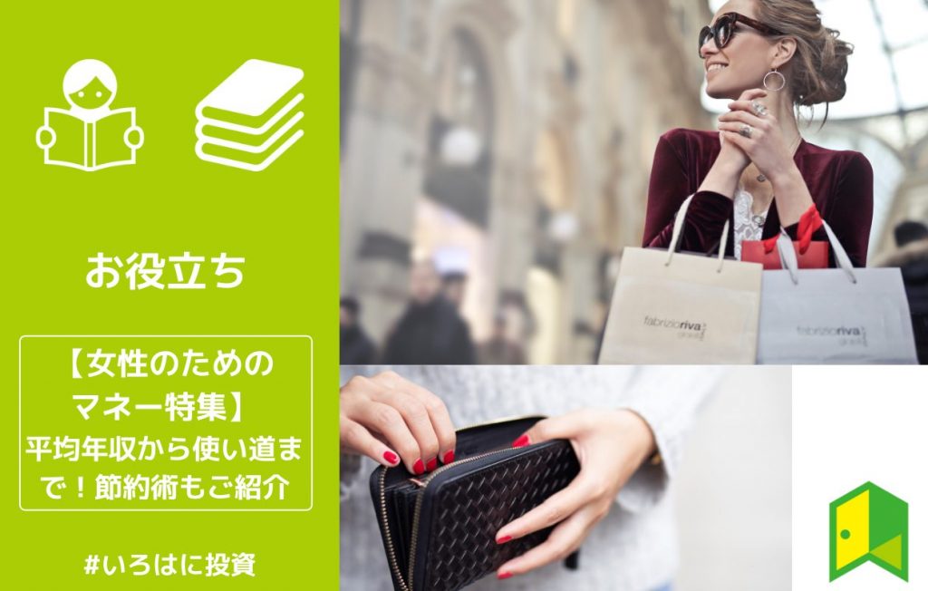 代 30代のお金の使い道ランキングは 賢い節約術もご紹介 女性のマネー特集 いろはに投資