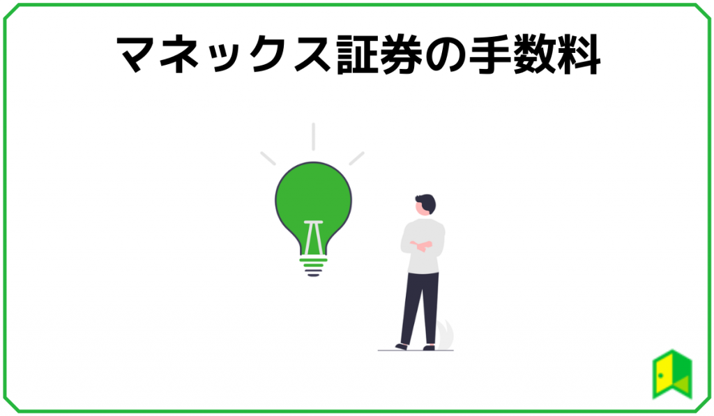 マネックス証券の評判 口コミは 手数料や米国株 Ipoについても解説 いろはに投資