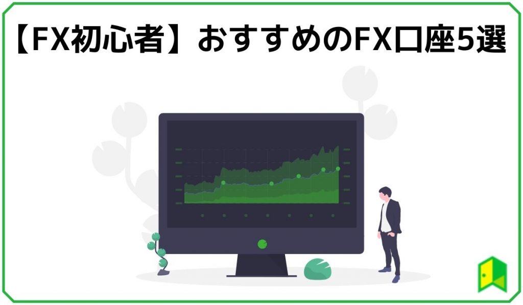 FX初心者見出し4