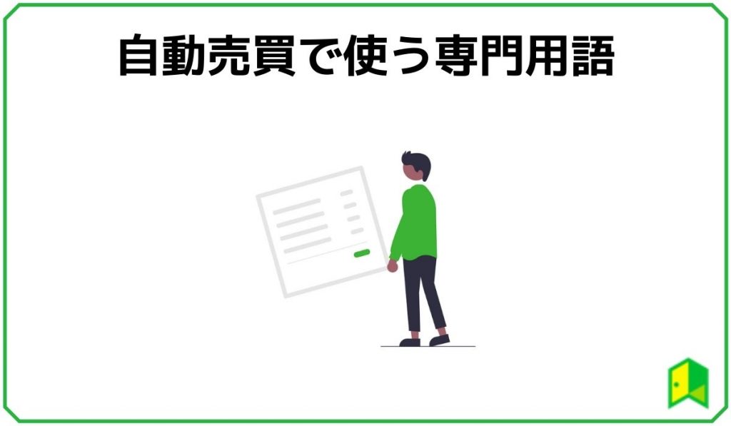 専門用語