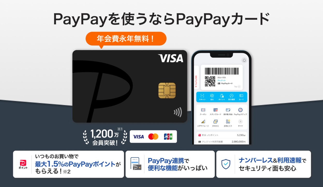 paypayカードのトップ画像