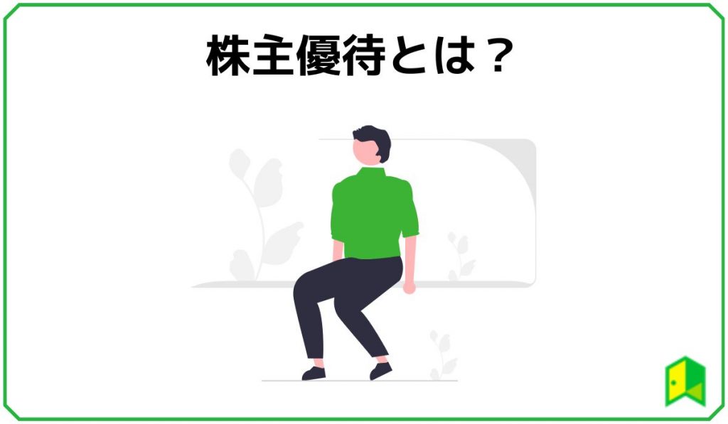 22年11月 女性 主婦におすすめ株主優待10選 10万円以下 高利回り銘柄も いろはに投資