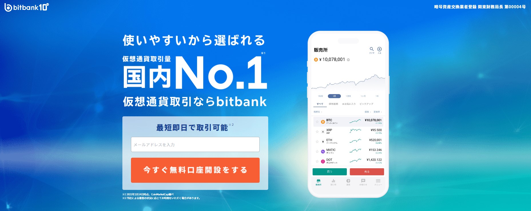 bitbank公式サイト画像