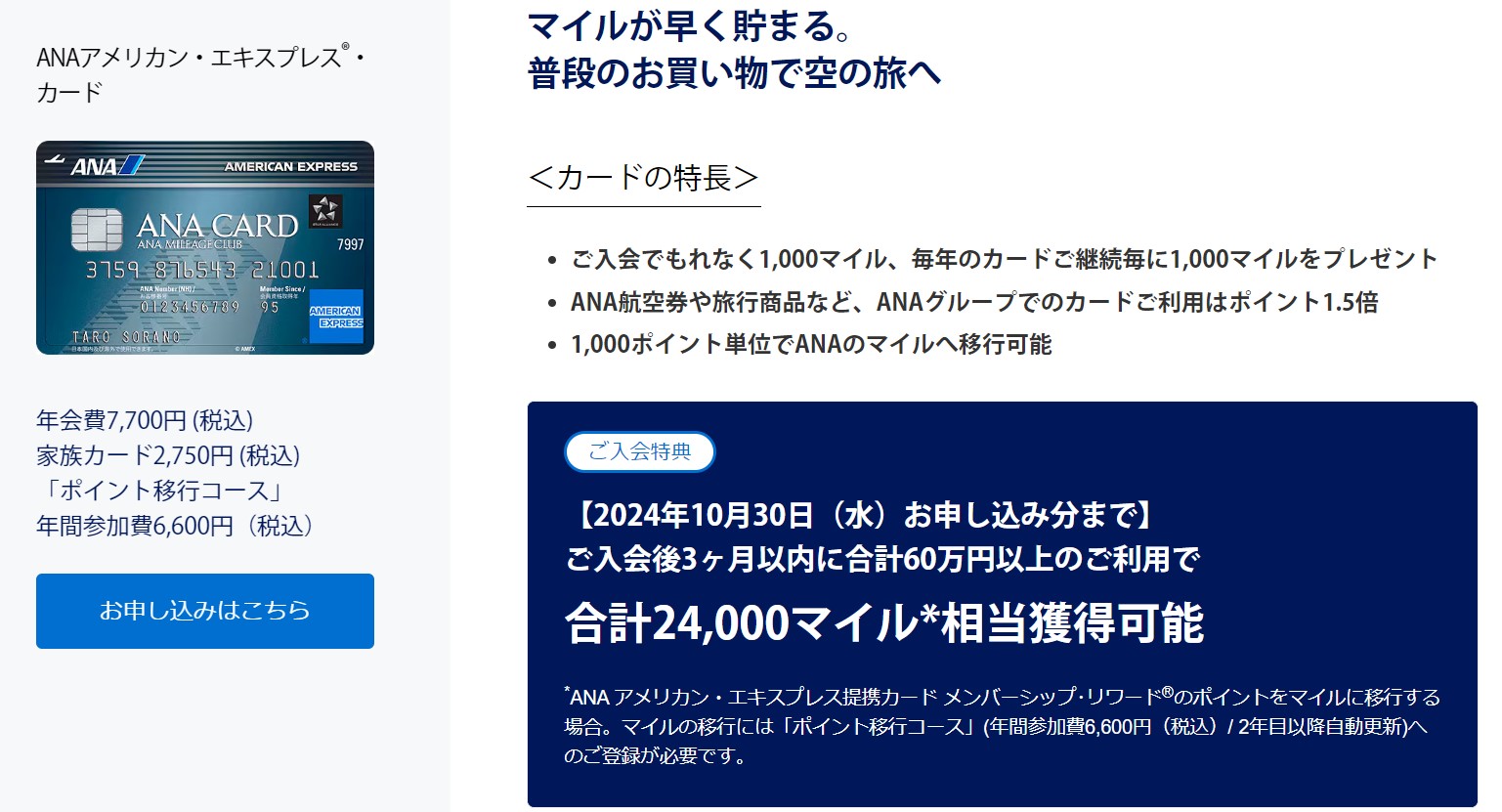 2024年】マイルが貯まる最強クレジットカードおすすめ12枚！年会費・還元率など徹底比較｜いろはにマネー