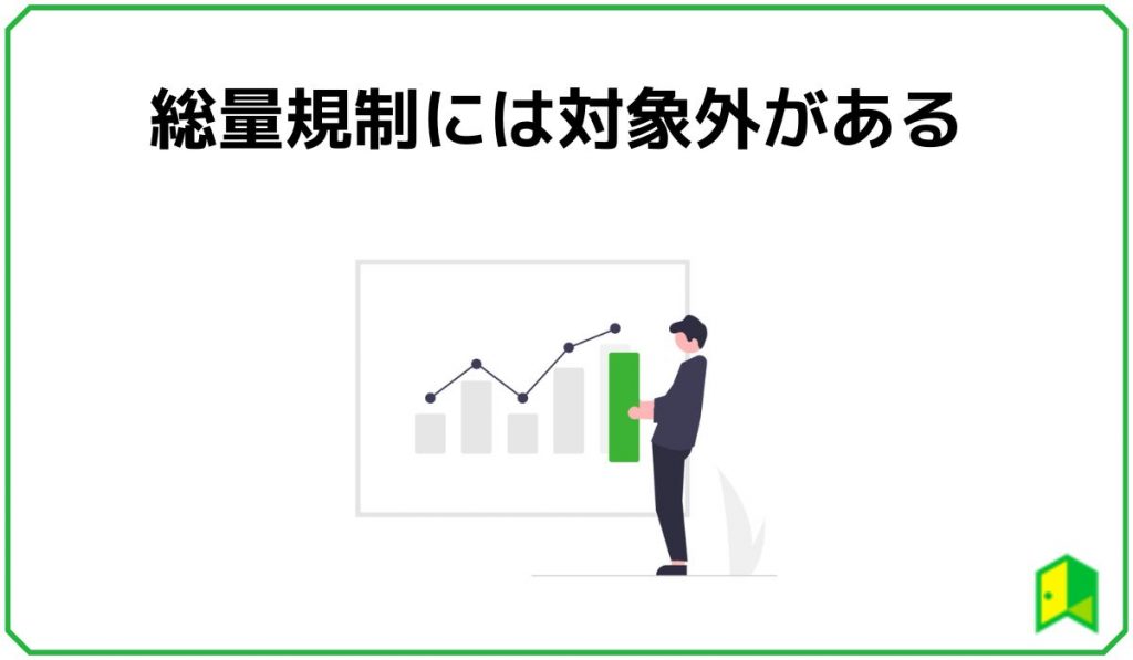 【激甘？】総量規制対象外のカードローンおすすめ5選！年収の3分の1を超えて借りる方法・注意点を解説 いろはに投資