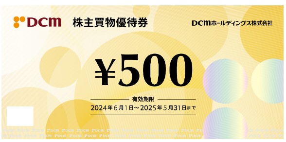 DCMホールディングス株主優待券