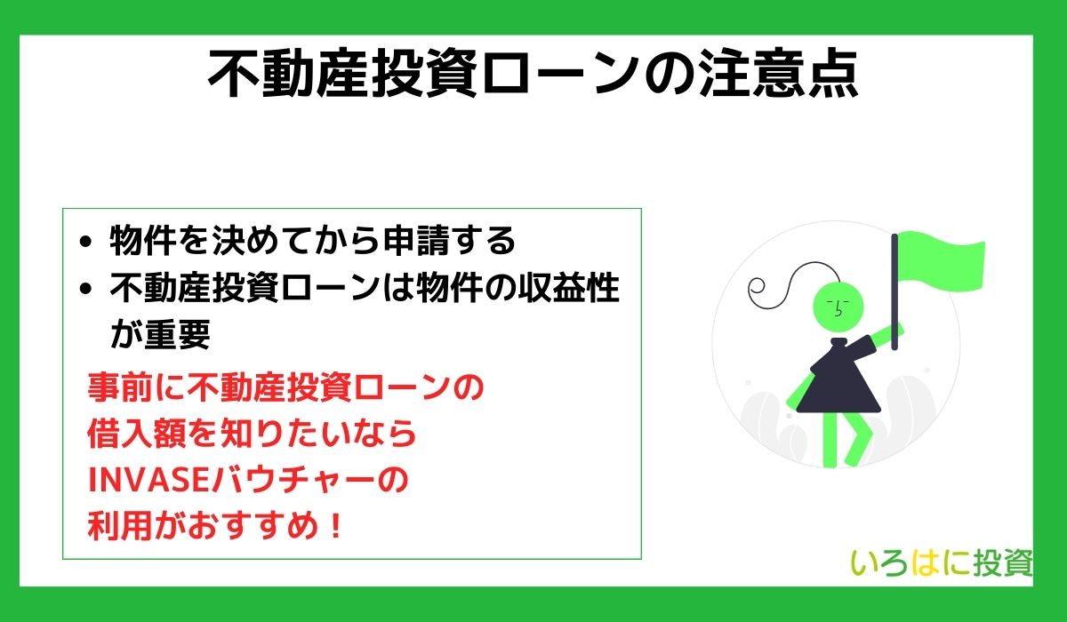 【新規・借り換え】おすすめの不動産投資ローン5選！不動産投資ローンを選ぶポイントや注意点と併せて解説｜いろはにマネー