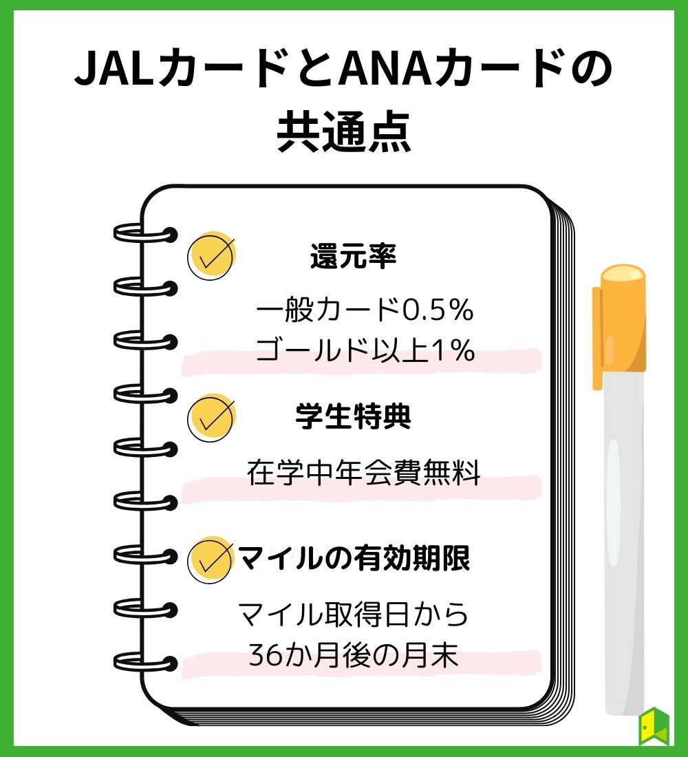 JALカードとANAカードの共通点見出し画像