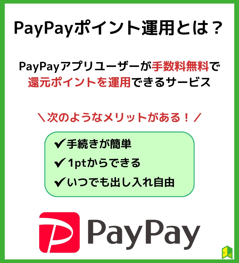 paypay-point-1