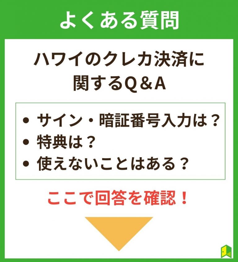 ハワイでおすすめのクレジットカードを厳選選び方注意点使い方楽天ハワイラウンジ利用トロリー無料乗車いろはにマネー