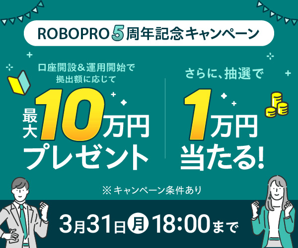 ロボプロ5周年記念キャンペーンバナー