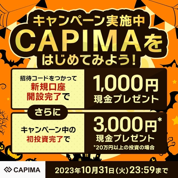 招待コードあり】CAPIMAの評判は？キャンペーンやメリット・デメリット