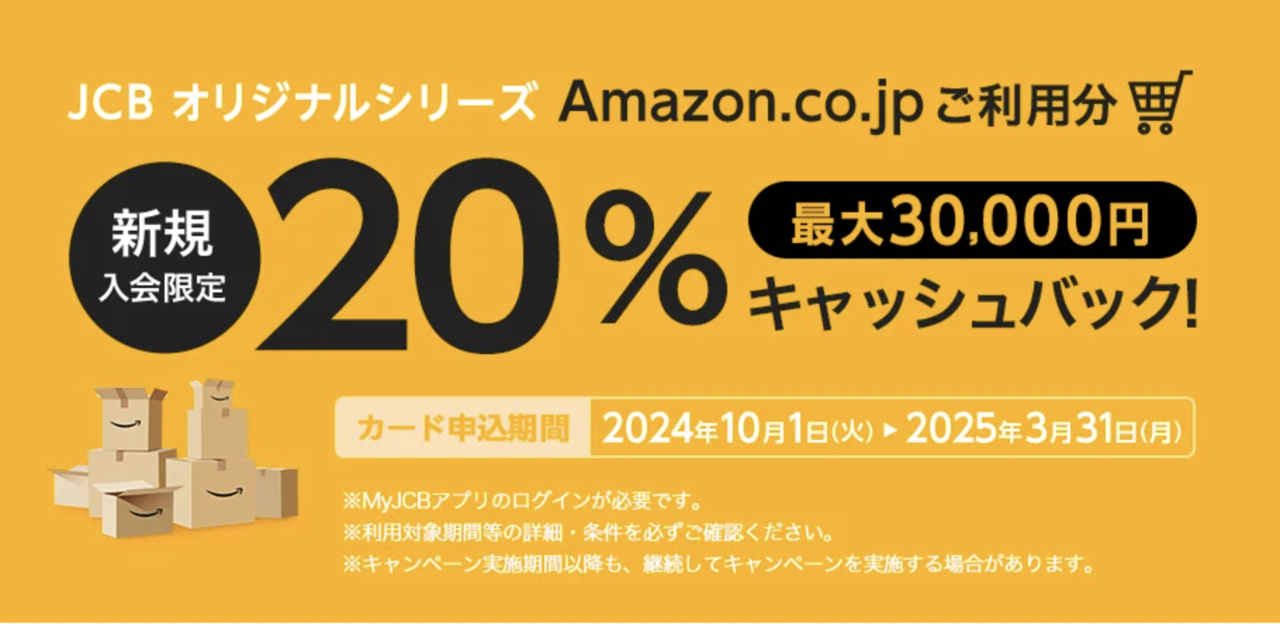 jcbw amazonキャンペーン