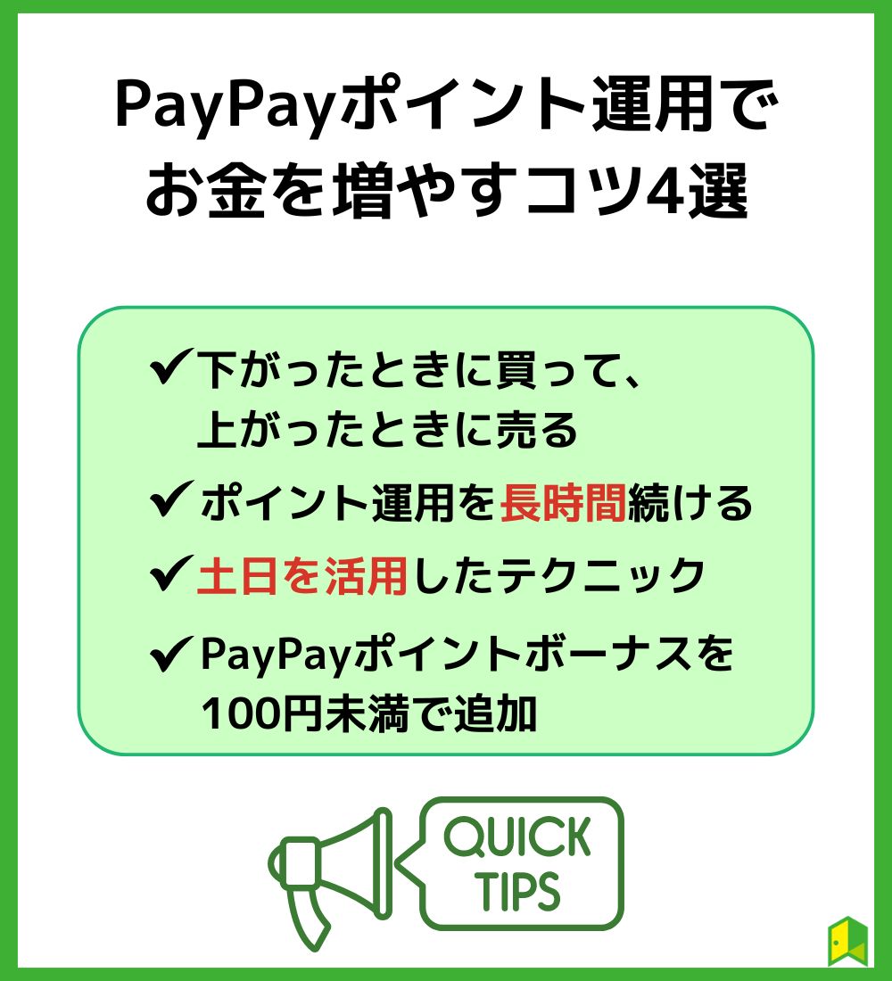 paypay-point-3
