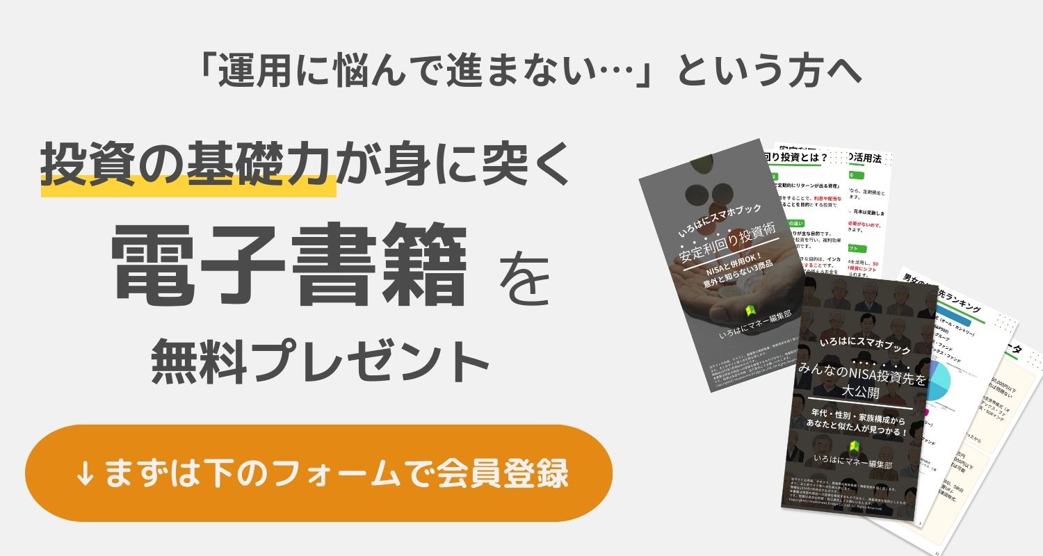 資産運用会員登録フォーム画像