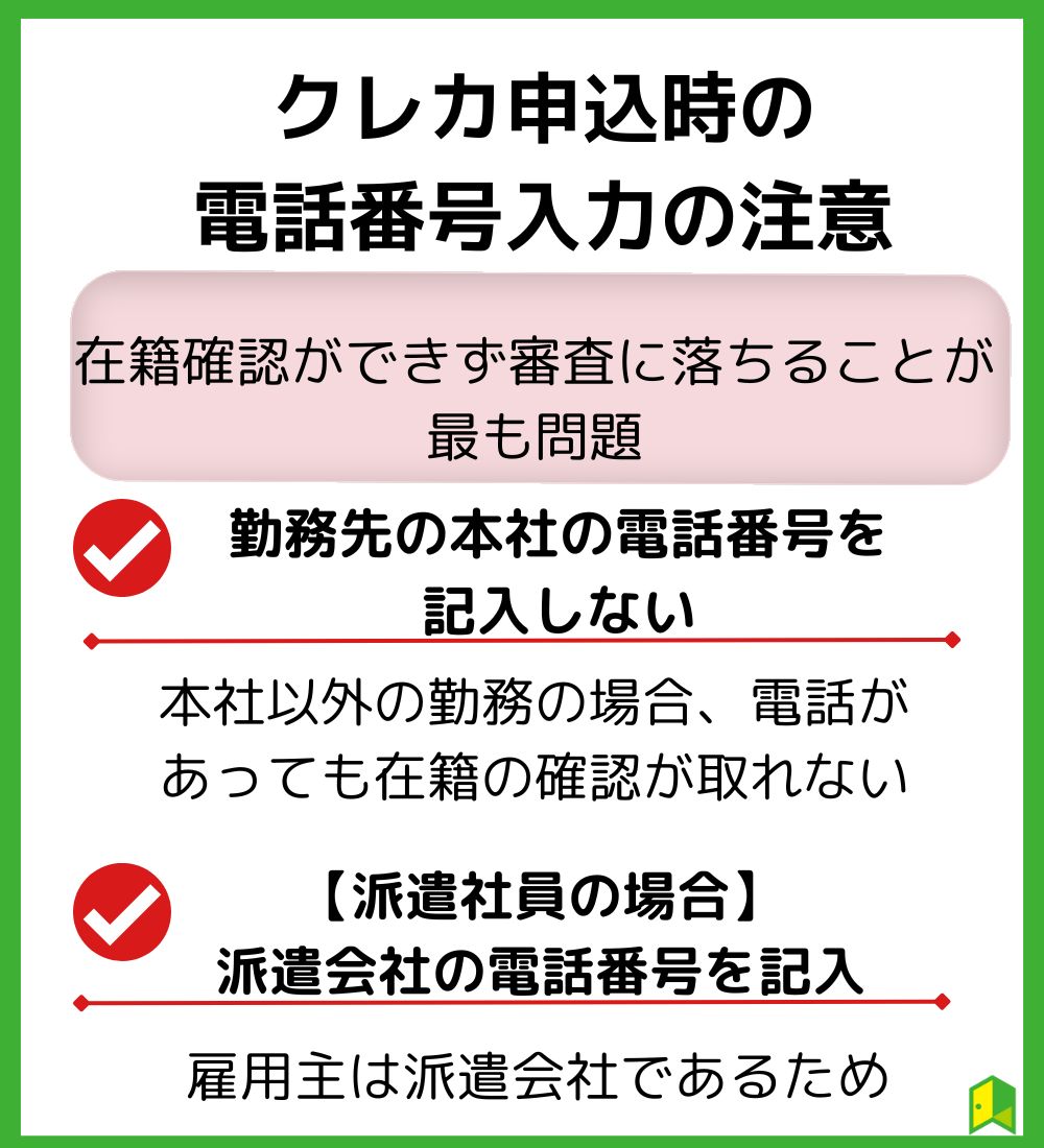 クレカ申込時の電話番号入力の注意点見出し画像