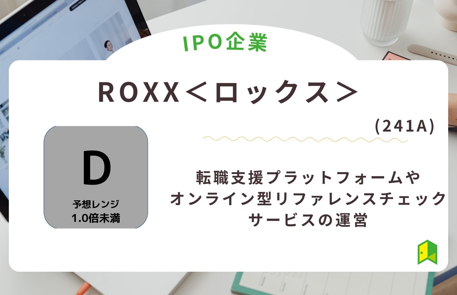 roxx IPO