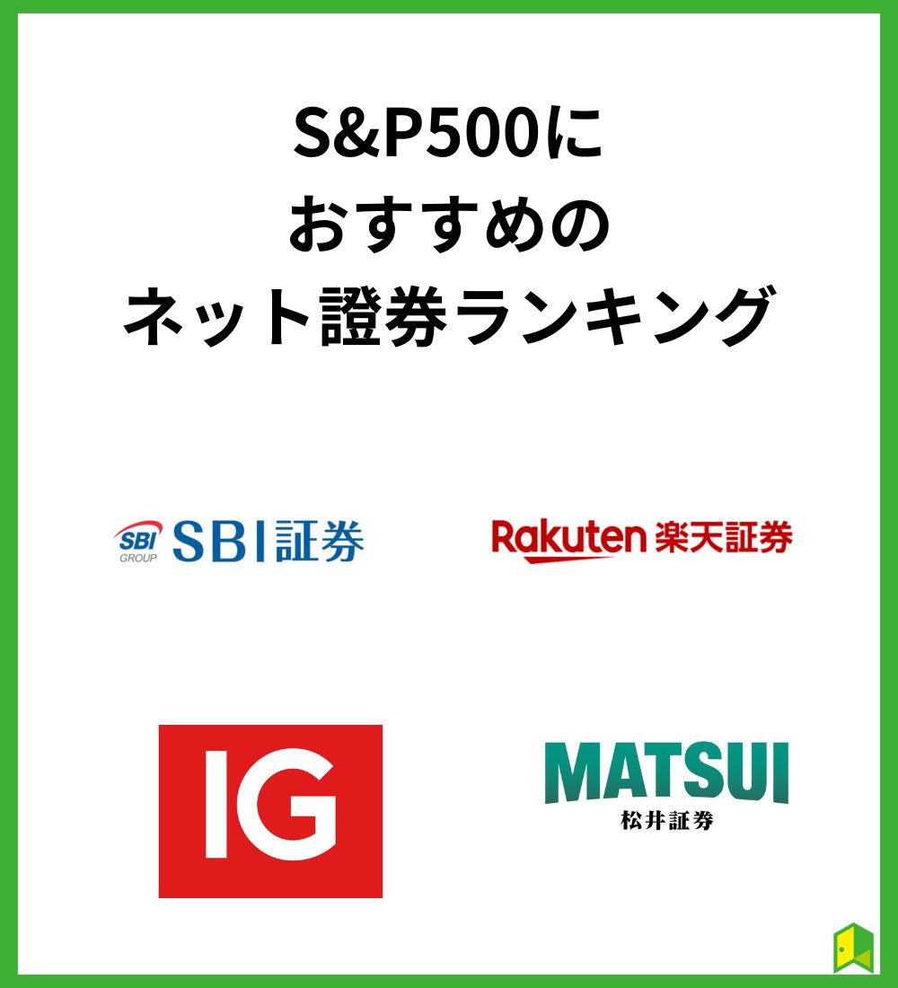 おすすめの証券会社