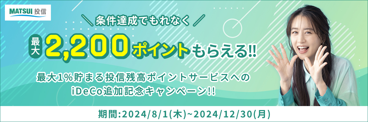 条件達成でもれなく最大2,200ポイントがもらえる