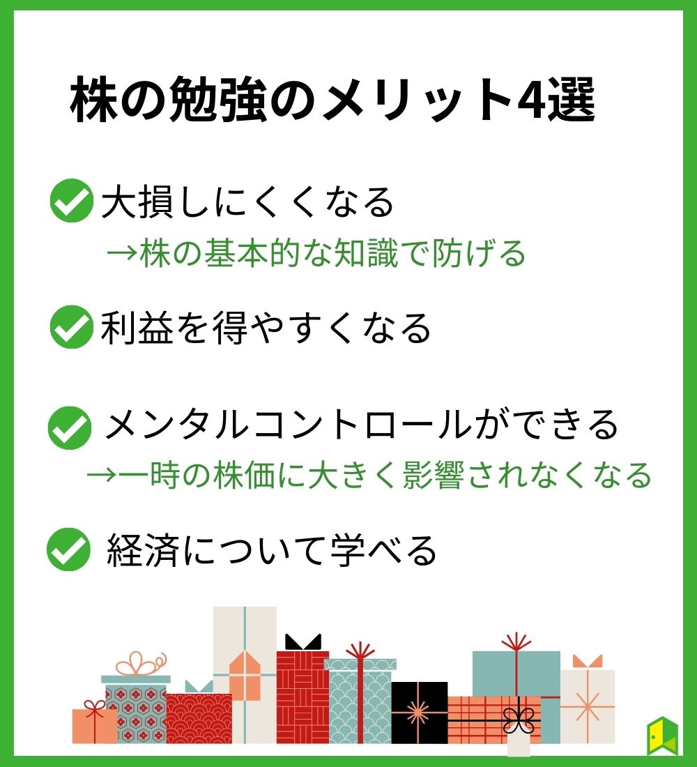 株の勉強意味ある？の見出し1