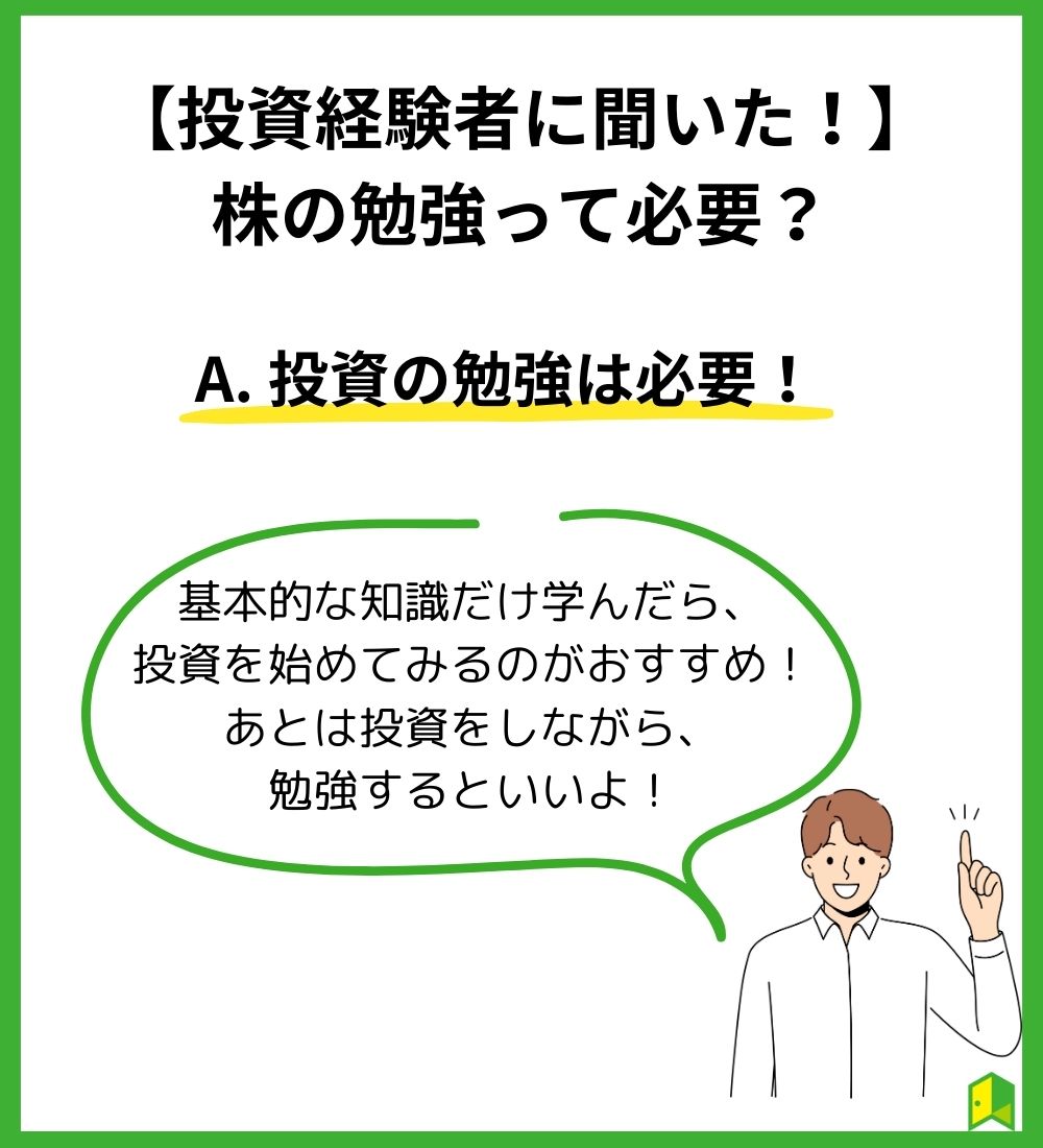 株の勉強意味ある？の見出し2