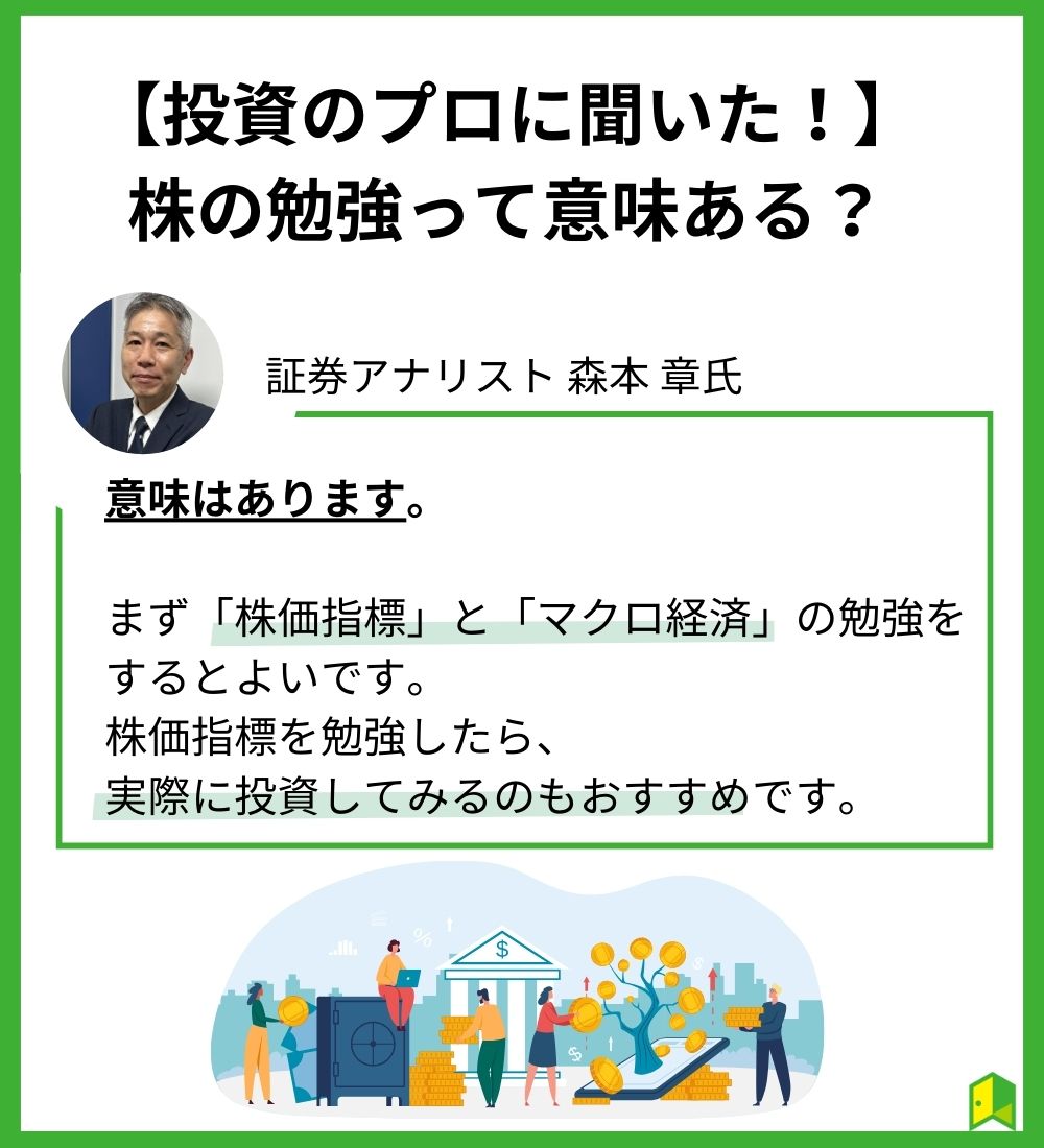 株の勉強意味ある？の見出し3