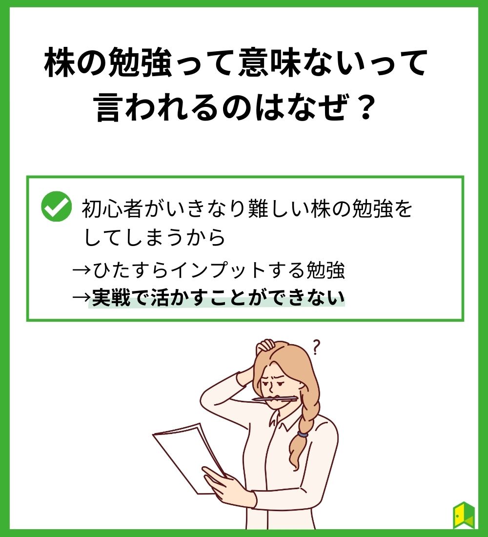 株の勉強意味ある？の見出し4