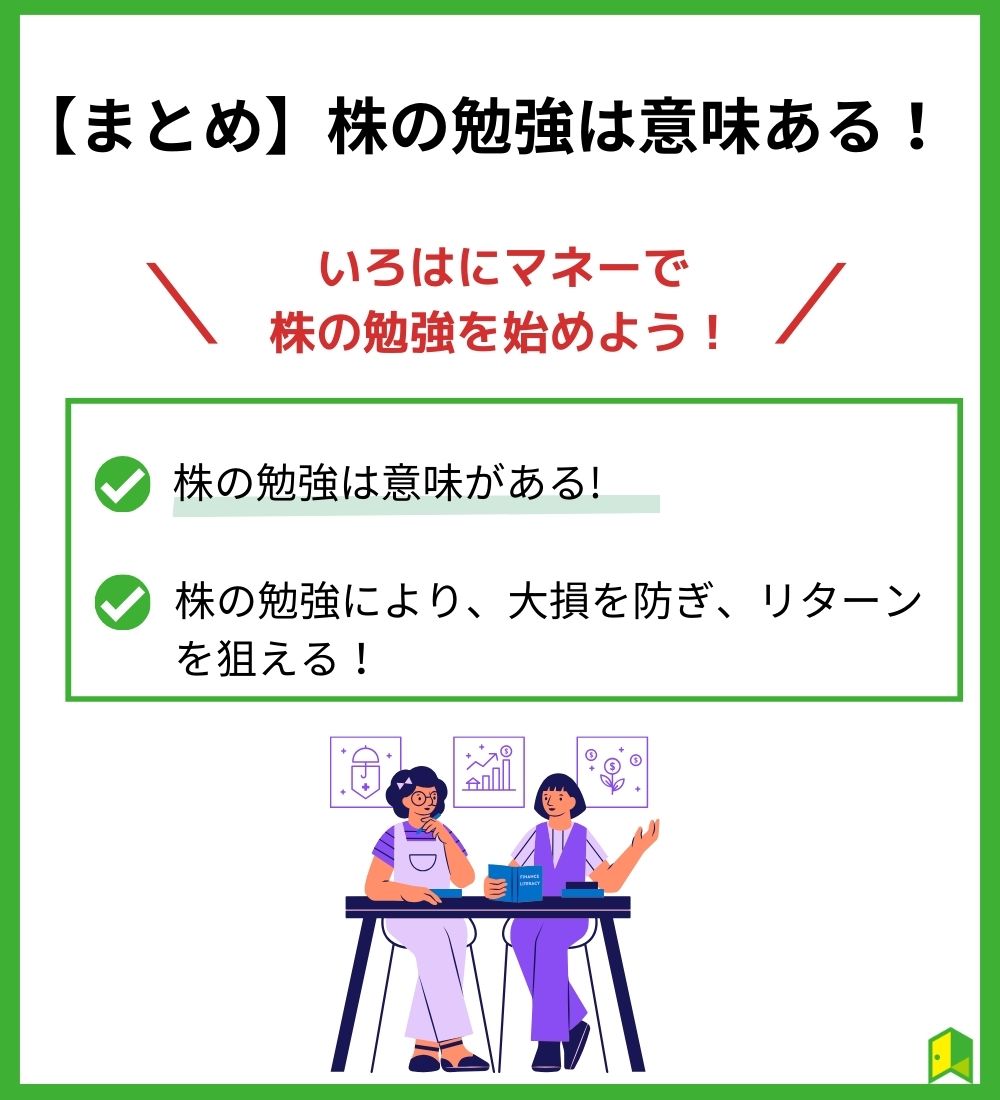 株の勉強意味ある？の見出し6