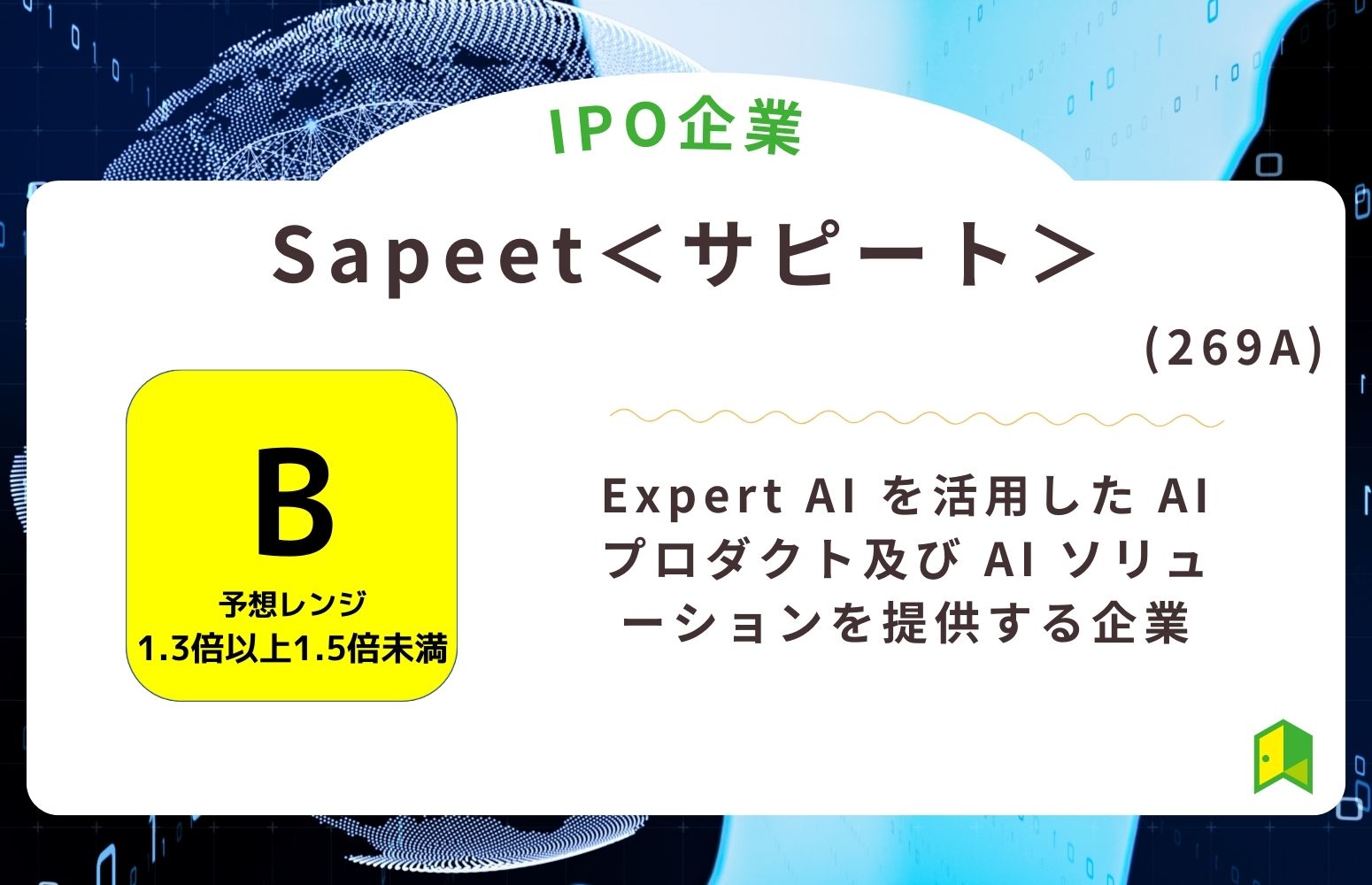 Sapeetアイキャッチ画像