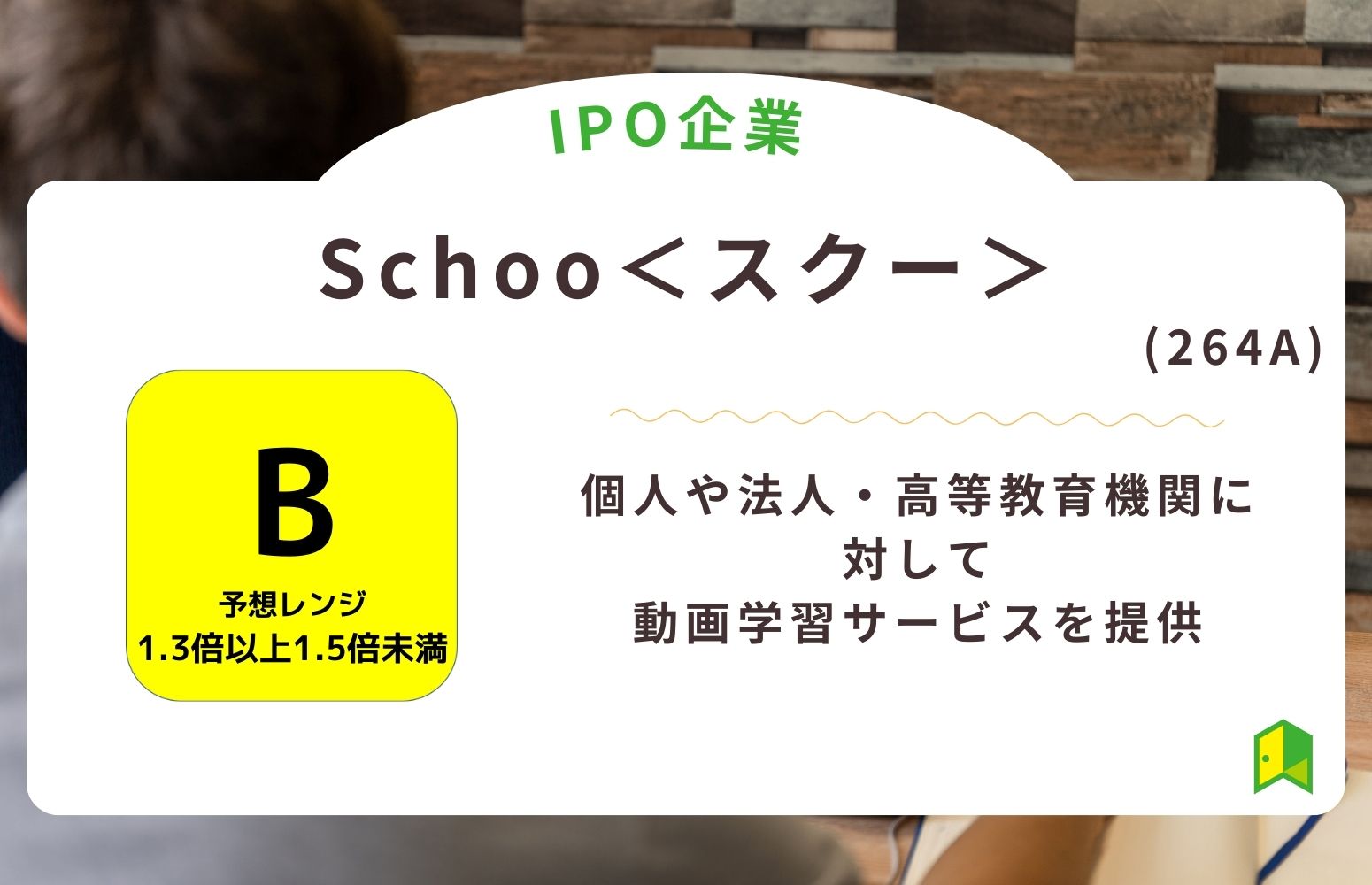 Schooアイキャッチ画像