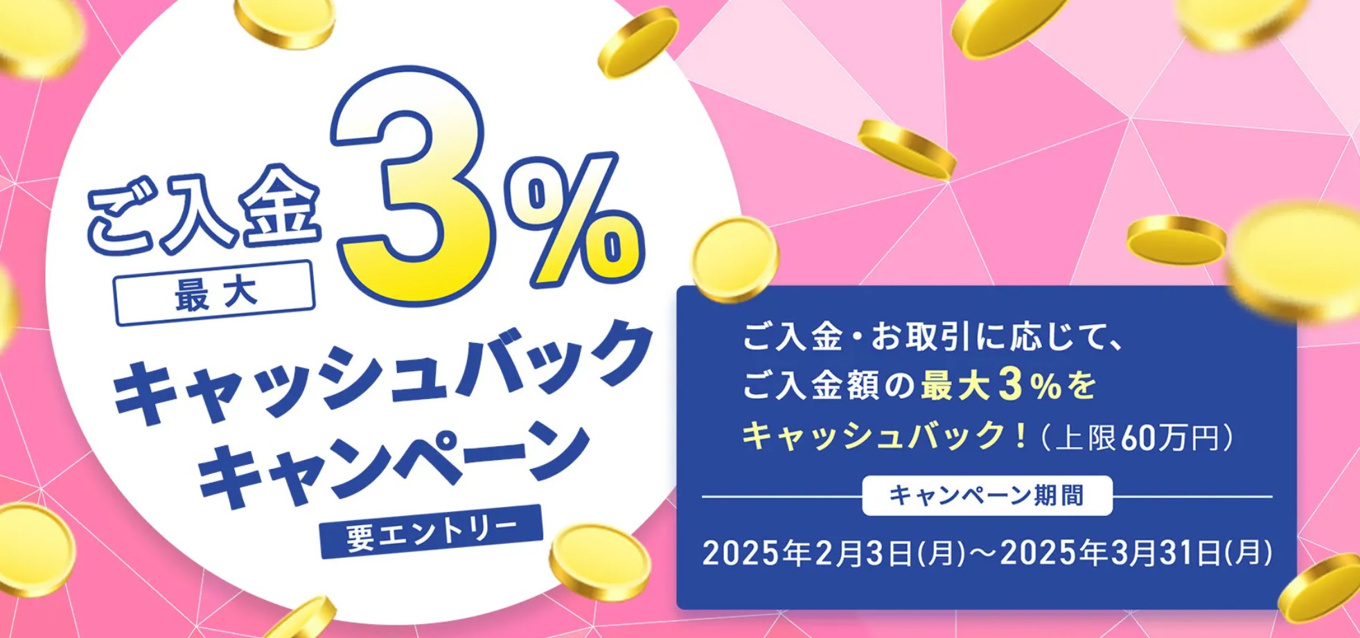 みんなのFX3％キャッシュバックキャンペーン画像