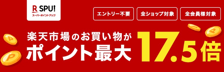 ポイント投資でポイント最大+1倍