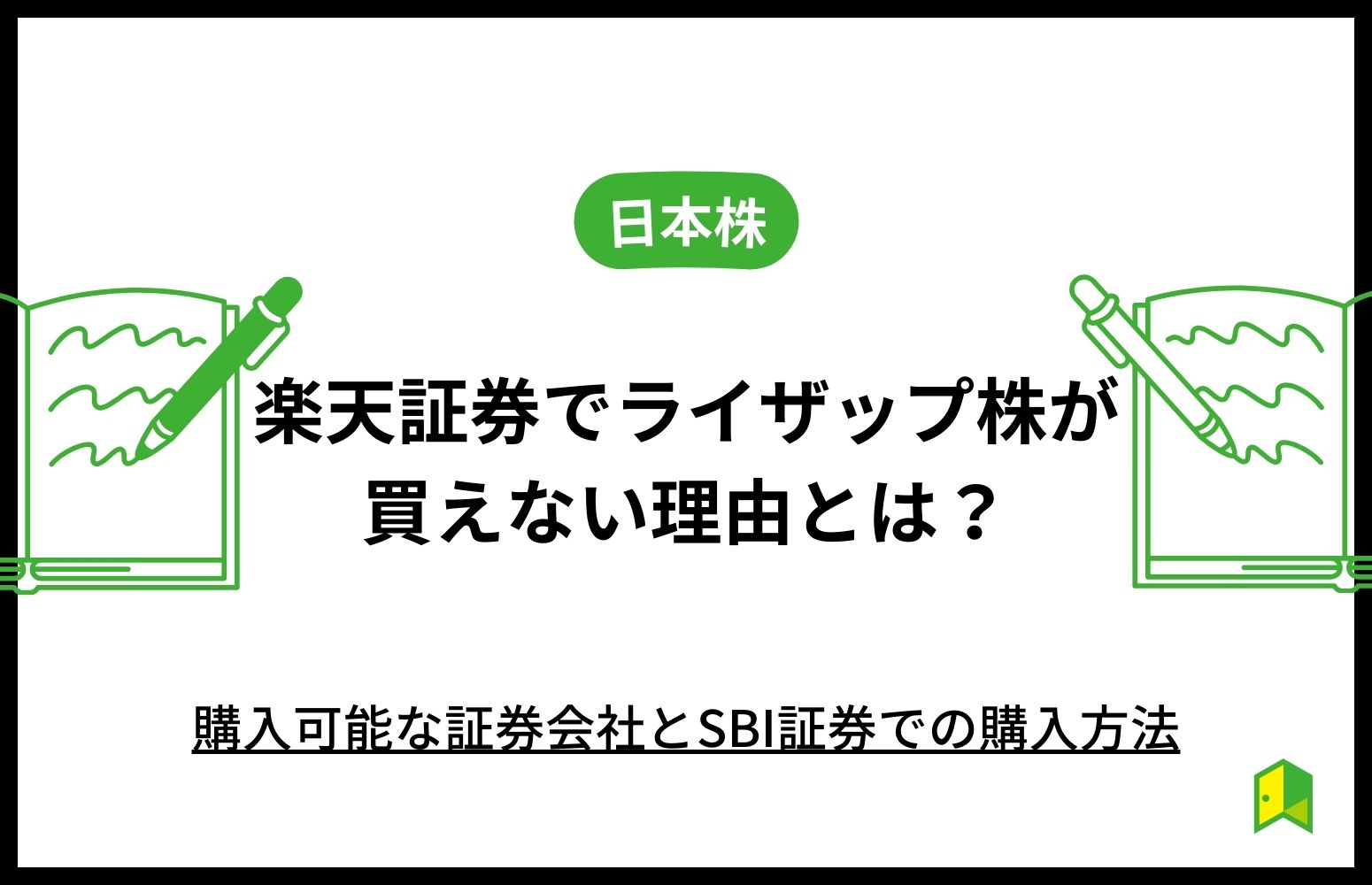 ライザップ　株　買えない