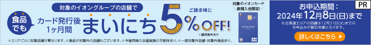 イオンカード5%オフ画像