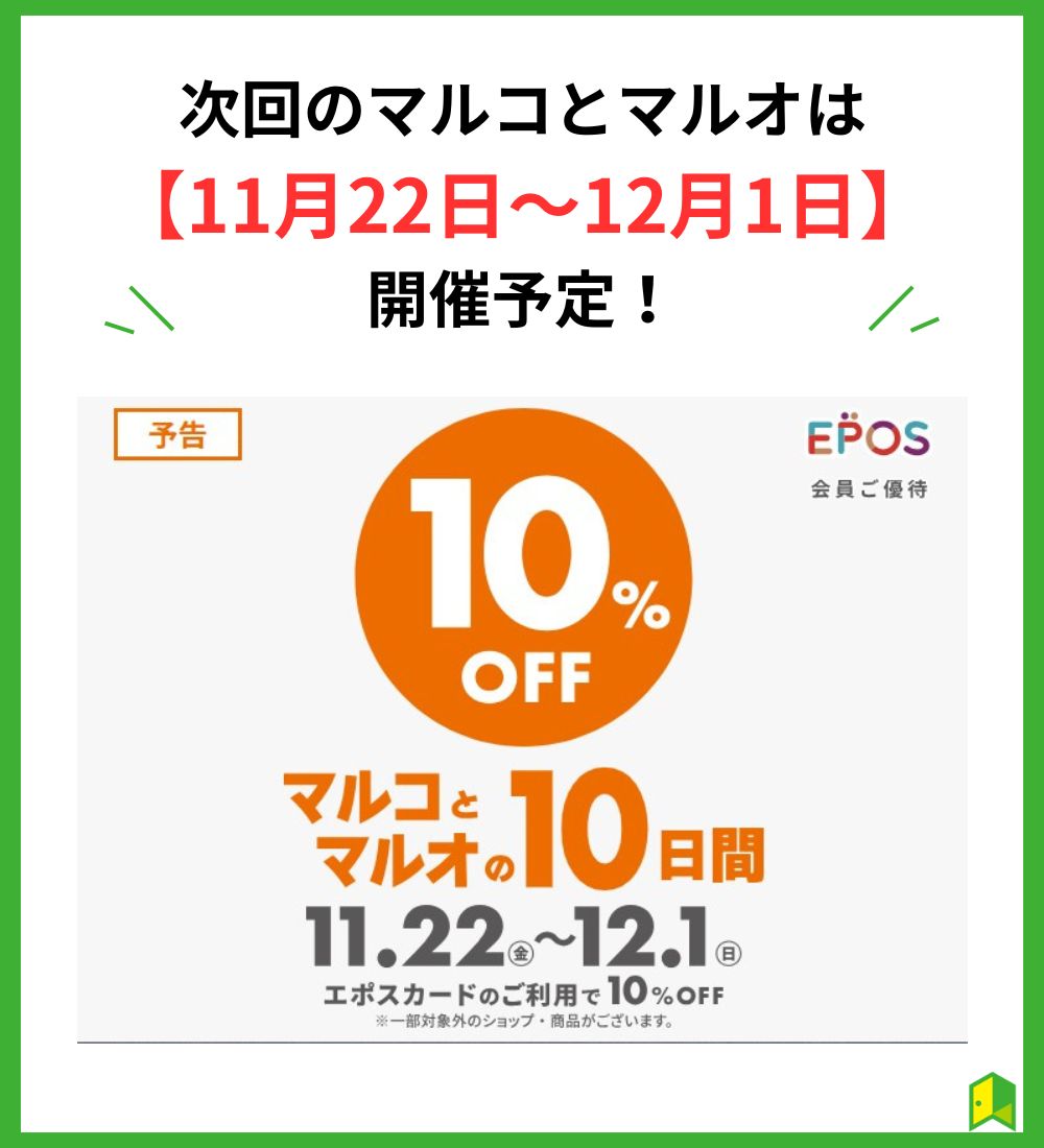 マルコとマルオ11月22日～12月1日