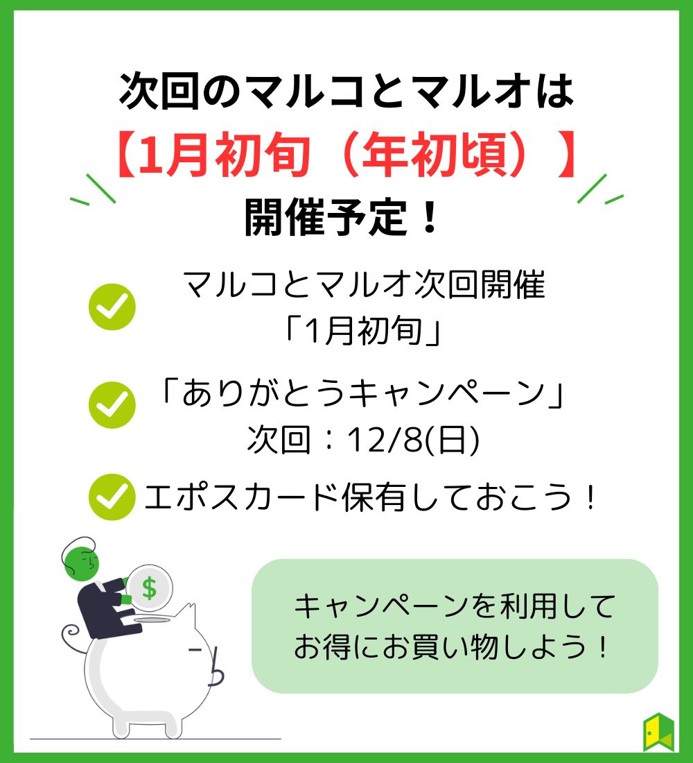 マルコとマルオ次回は2025年1月