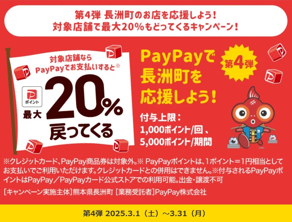 長洲町PayPay自治体キャンペーン画像